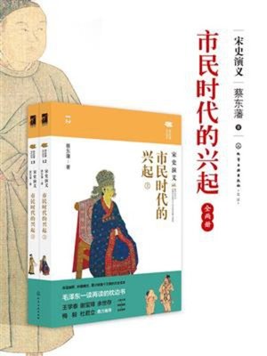cover image of 市民时代的兴起
